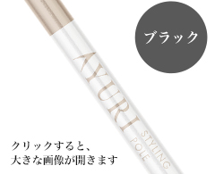 AYURI SYLING POLE -Basic Model- ブラック
