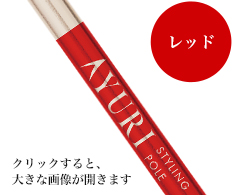 AYURI SYLING POLE -Basic Model- レッド
